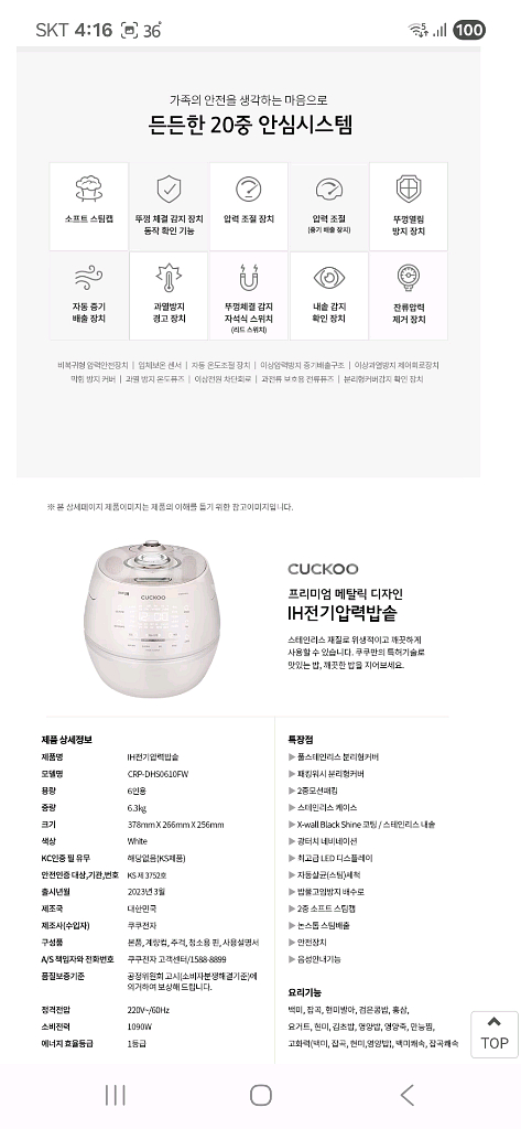 택포 미개봉 새제품 쿠쿠 2기압+IH압력 밥솥 6인용--4