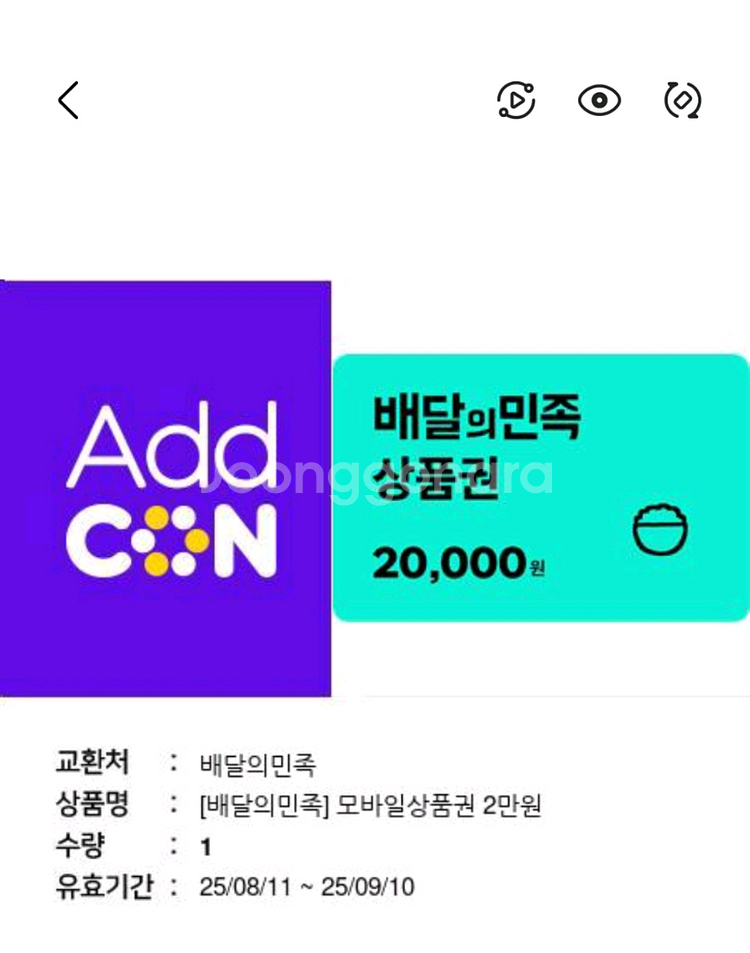 배민 금액권 배달의민족 2만원권 18,000원에 팝니다--0