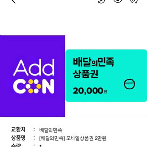배민 금액권 배달의민족 2만원권 18,000원에 팝니다