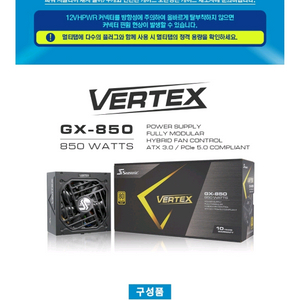 시소닉 버텍스 850W