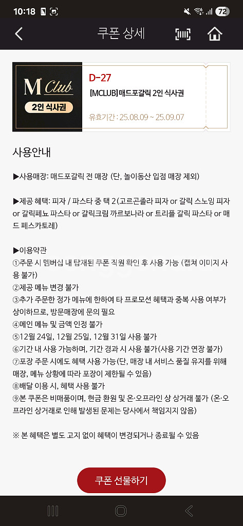 매드포갈릭 2인 식사권--0