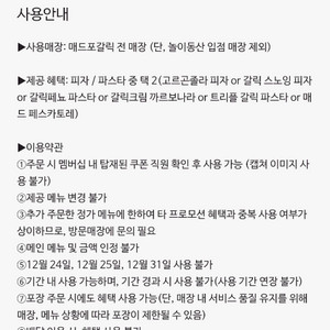 매드포갈릭 2인 식사권