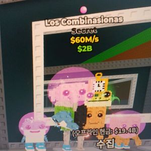 브레인롯 훔치기 60M로스라그란데 35000으로판매