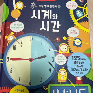 Usborne 시계와 시간 플랩북