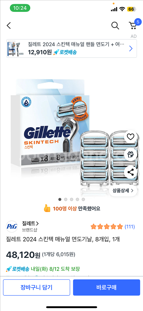질레트 스킨텍 면도날 8입--0