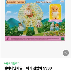 실바니안 관람차 5333