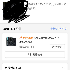 잘만 ecomax 700w 파워
