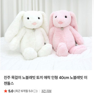 진주 목걸이 노블래빗 토끼 애착 인형 40cm