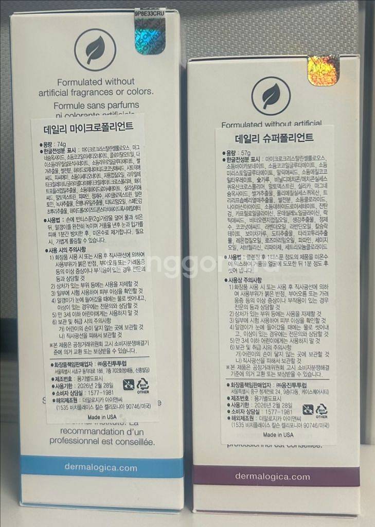 더말로지카 데일리 각질제거제 새상품 2개 일괄--1