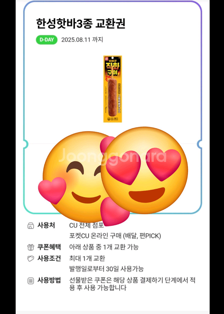 cu 핫바 오늘까지--0