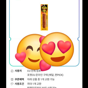 cu 핫바 오늘까지