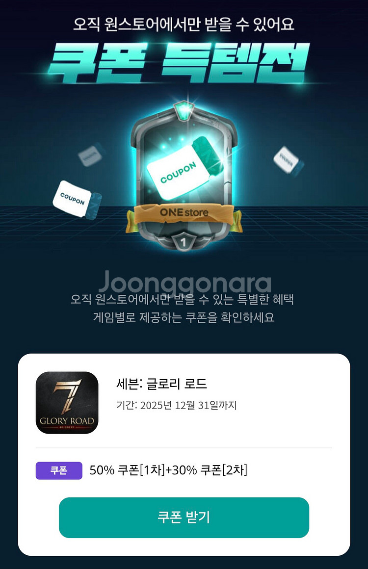 원스토어 쿠폰득템전 팝니다--0