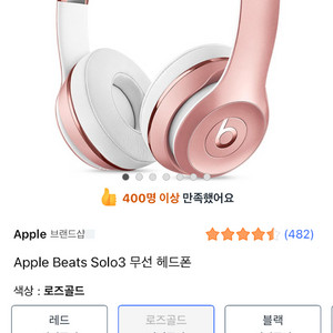 Apple Beats Solo3 무선 헤드폰