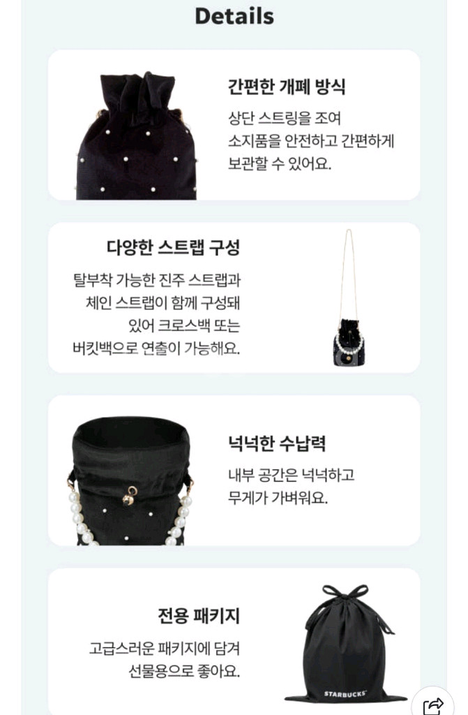 [새상품] 스타벅스 사유의 방 미니 백+비즈 참 일괄--3