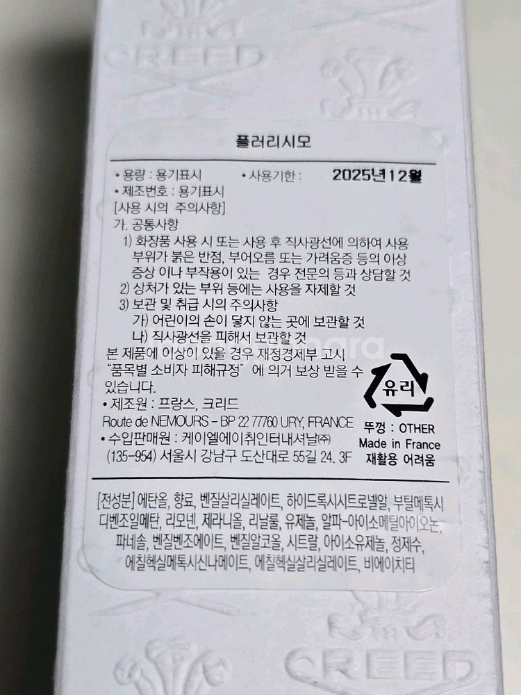 크리드 플러리시모 EDP 75ml (국문택)--3