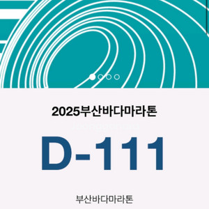 부산 바다 마라톤 10km 양도받습니다.