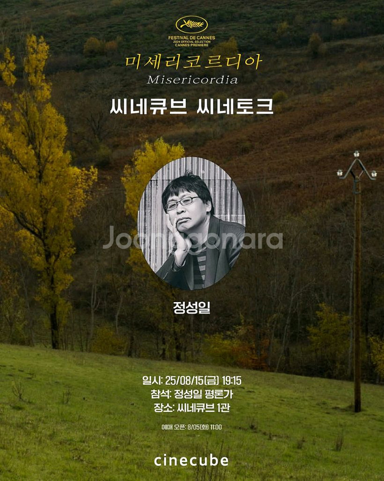 미세리코르디아 정성일 GV--0