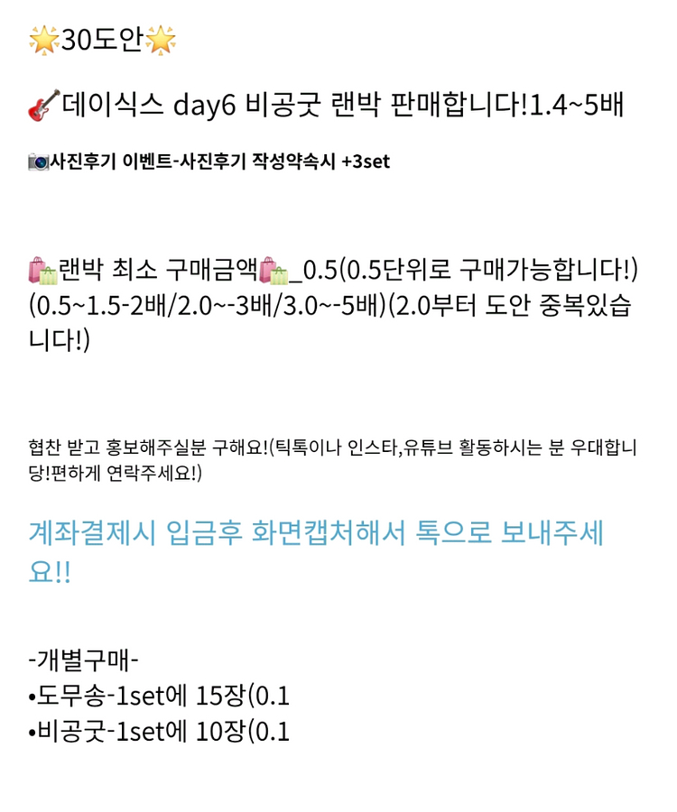 2~5배)데이식스 비공굿 랜박12345도무송--4