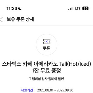 스타벅스 아메리카노 톨팔아요