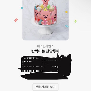 베스킨라빈스 아이스크림 케이크