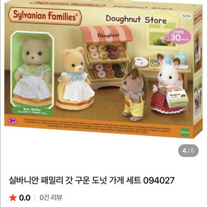 실바니안 도넛가게 세트 094027