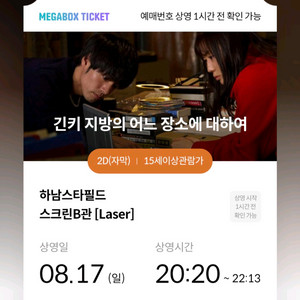 긴키 지방의 어느 장소 17일 메가박스 하남스타필드