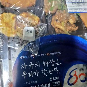 gs25 광복 80주년 한정판 광복절 키캡 독립 양도
