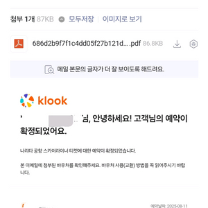 클룩 나리타 공항 스카이라이너 티켓(성인 2, 편도)
