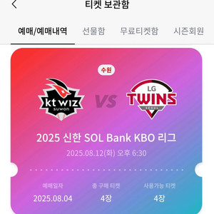 12일(화) kt LG 1루응지석 2연석
