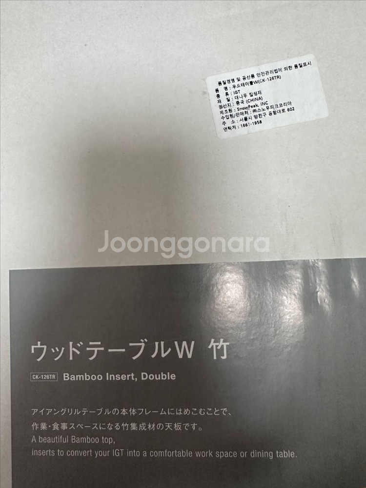 스노우피크 우드테이블 W CK-126TR--0