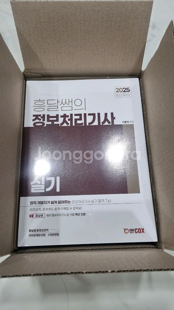 흠달쌤 정보처리 기사 실기, 홍달쌤의 프로그래밍 언어--1