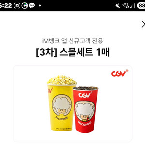 CGV 예매권 + 스몰세트