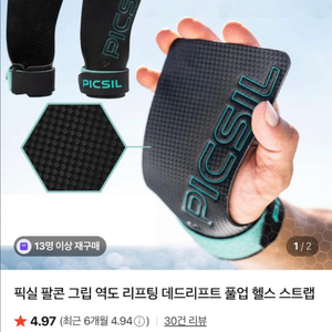 픽실 팔콘 그립 스트랩 크로스핏
