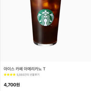 스타벅스 카페 아메리카노 쿠폰