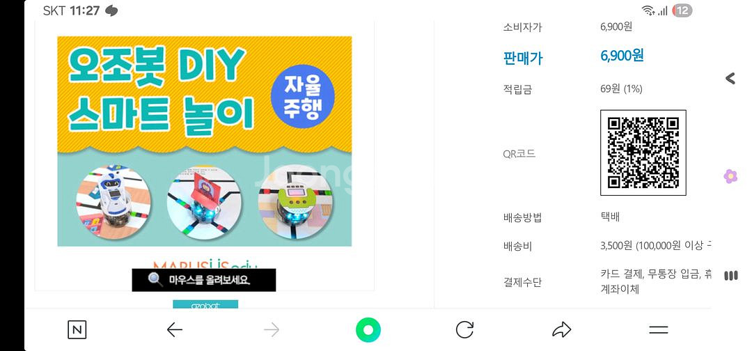 오조봇 diy코딩놀이--3