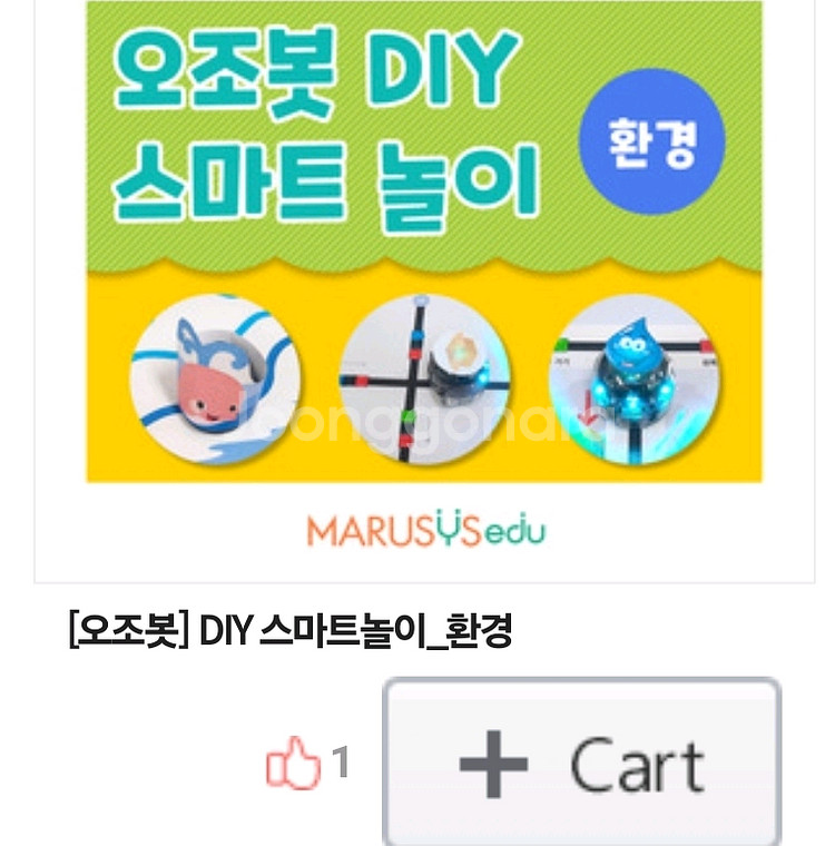 오조봇 diy코딩놀이--4