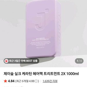제이숲 실크 케라틴 트리트먼트 1000ml