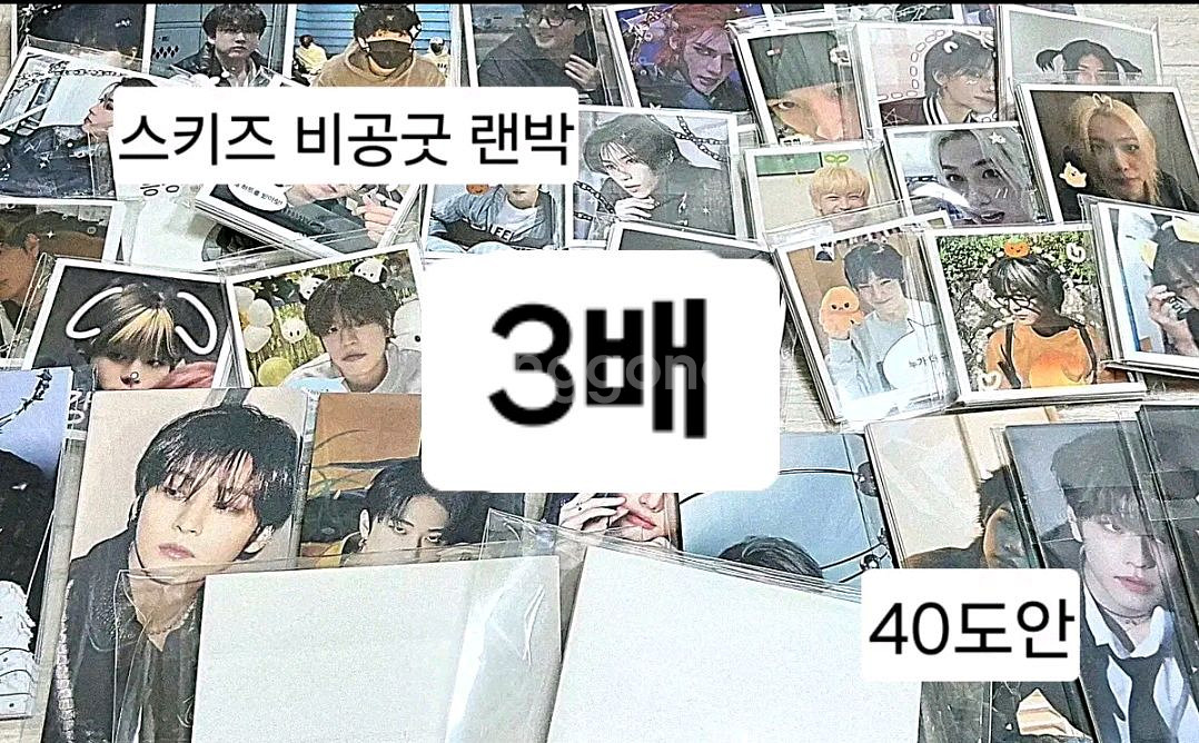 2~3배)스트레이키즈 스키즈 비공굿 랜박--0