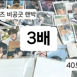 2~3배)스트레이키즈 스키즈 비공굿 랜박