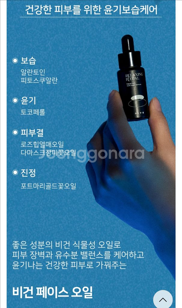 [백화점상품][다이브] 릴렉싱 리추얼 페이스 오일 15--2