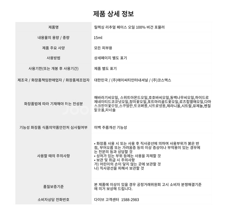 [백화점상품][다이브] 릴렉싱 리추얼 페이스 오일 15--5