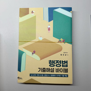 2025 정선균 행정법 기출해설 바이블 재단본