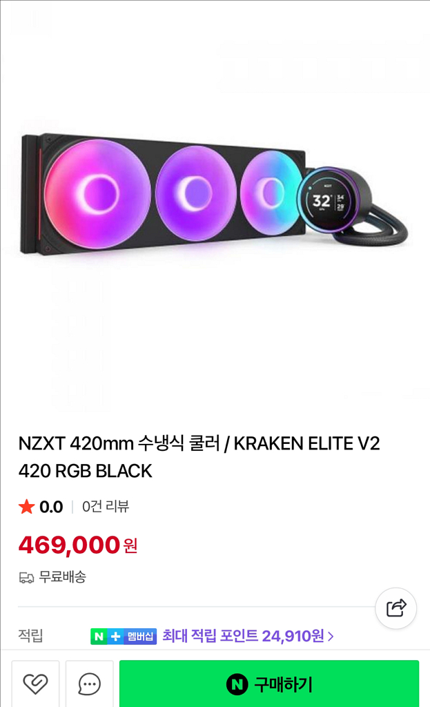 NZXT kraken elite v2 420 블랙 새상--0