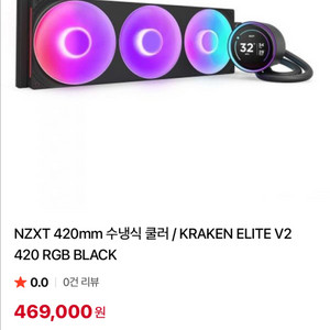 NZXT kraken elite v2 420 블랙 새상