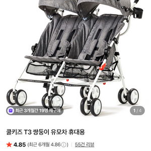 (미개봉새상품) 쌍둥이 쿨키즈유모차