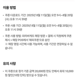 파리바게뜨 50% 할인쿠폰 ㅡ1000원