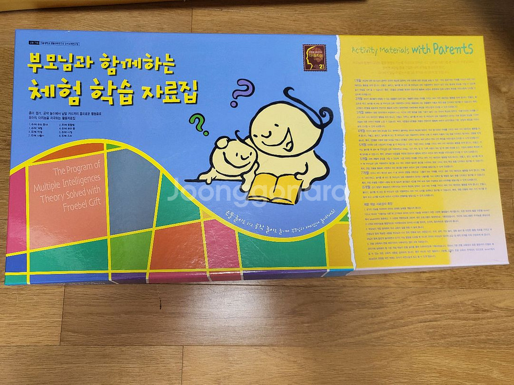 프뢰벨 다중지능 프로그램--2