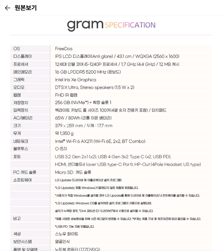 LG전자 그램17(12세대) 17ZD90Q-GX56K--2