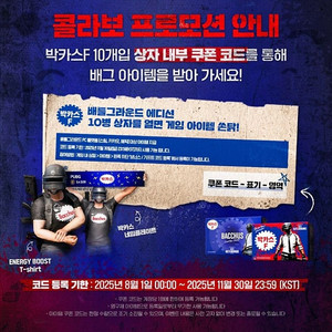 박카스 배그 코드