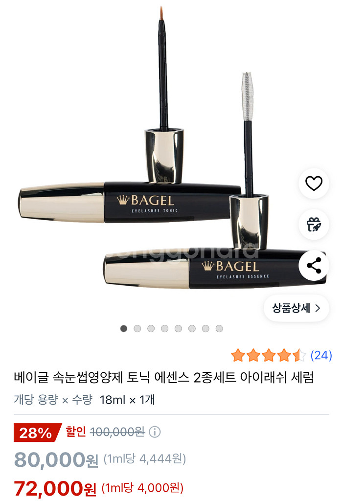 베이글 속눈썹 영양제 토닉 에센스 2종세트 아이래쉬 새--0